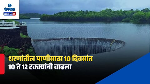Goa Dam Water Storage