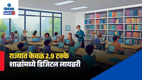 Goa Digital Library Schools