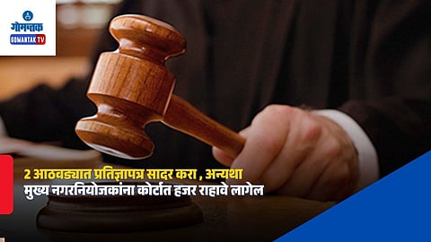 Goa High Court FAR Dues