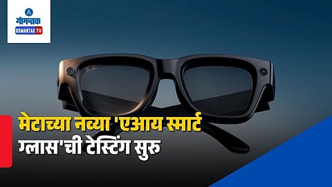 Meta Super Sensing AI Smart Glasses Testing