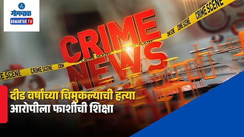 Firozabad Toddler Murder Case
