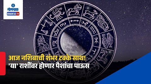 Horoscope 10 July 2026
