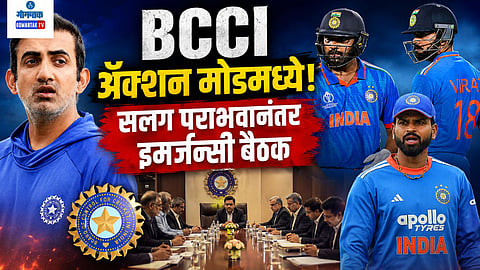 BCCI Emergency Meeting