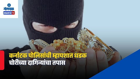 Karnataka Stolen Gold Case