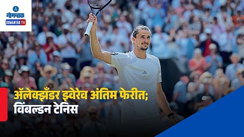 Alexander Zverev Wimbledon Final