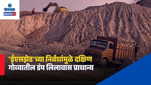South Goa Mining Dump Auction
