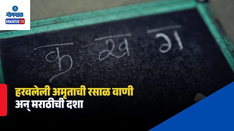 Marathi Language Preservation