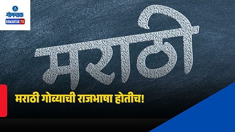 History Of Marathi In Goa