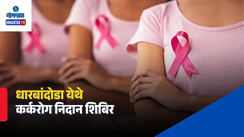 Dharbandora Cancer Screening Camp