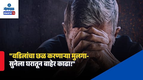 Betalbatim Elderly Abuse Case