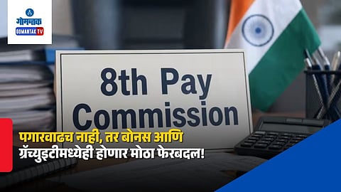 8th Pay Commission Latest Update