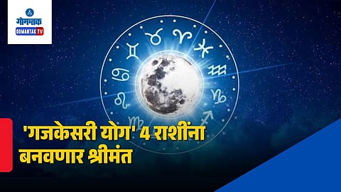 Gajakesari Rajyog Ashadha Amavasya 2026