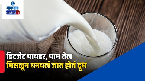 Synthetic Milk Scam