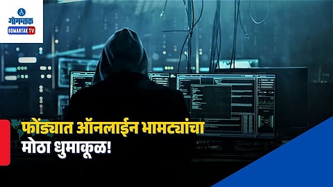  Goa Online Investment Fraud