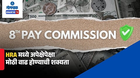 8th Pay Commission