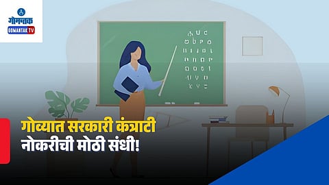 Goa Samagra Shiksha Walk In Interview