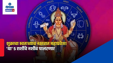 Shukra Gochar 2026