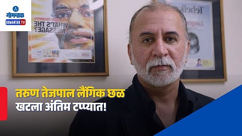 Tarun Tejpal Case