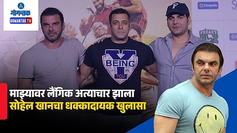 Sohail Khan Sexual Abuse
