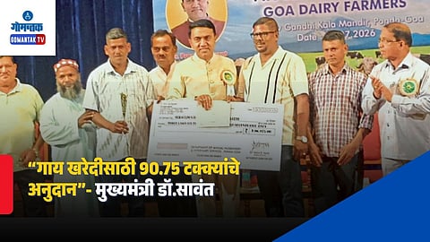 Goa Revised Kamdhenu Scheme