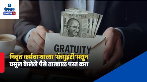 Goa Human Rights Commission Gratuity Refund