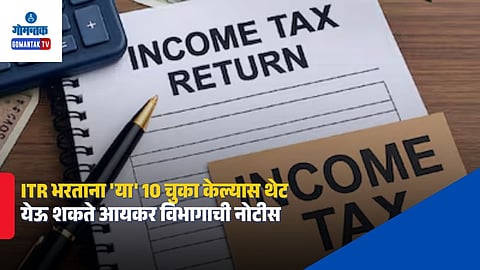 Income Tax Return Filing Mistakes AY 2026-27
