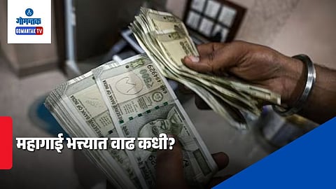DA Hike for Central Government Employees