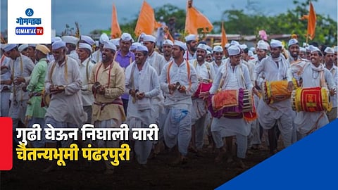 Ashadhi Ekadashi Wari