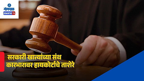 
Bombay High Court Goa bench