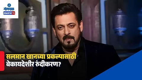 Salman Khan Goa project news
