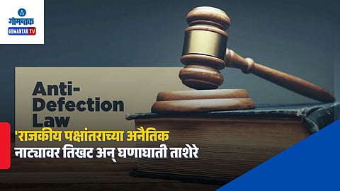 Anti defection law reform India