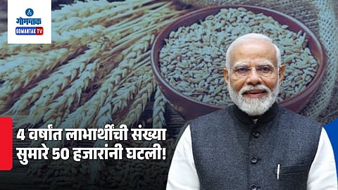 Pradhan Mantri Garib Kalyan Anna Yojana
