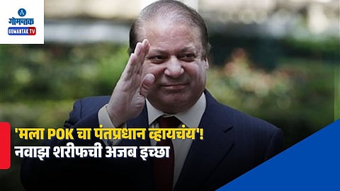 Nawaz Sharif POK Prime Minister Claim