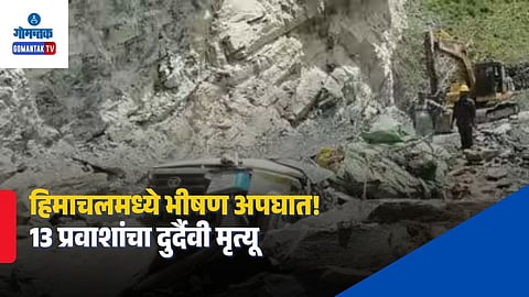 Himachal Pradesh landslide accident