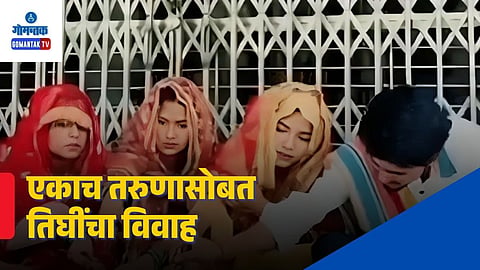 Amroha Man Marries 3 Women Viral Video