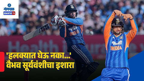 Vaibhav Sooryavanshi Youngest T20 Fifty Record