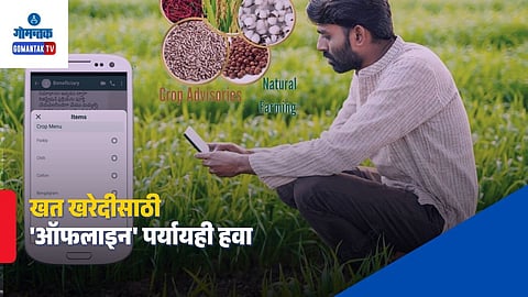 Cruz Silva Subsidized Fertilizer App
