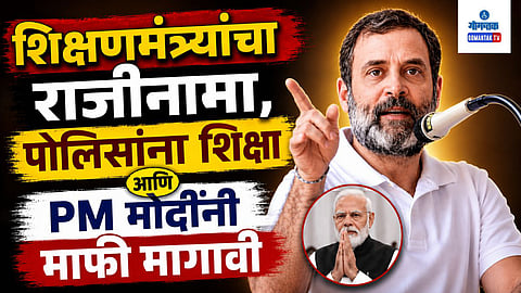 Rahul Gandhi On CJP NEET Paper Leak Protest