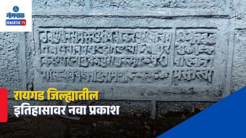 Shivaji Maharaj Coronation Inscription