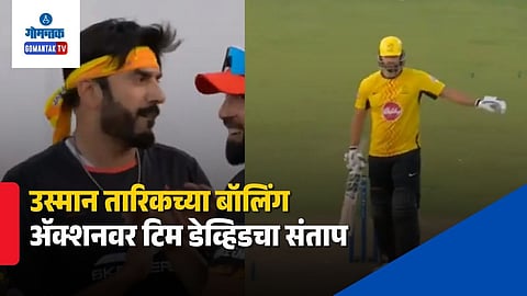 Usman Tariq Bowling Action Controversy