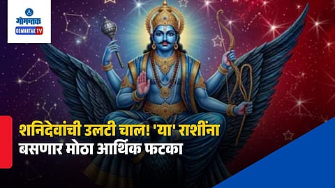 Shani Dev Vakri Chal 2026 Astrological Prediction