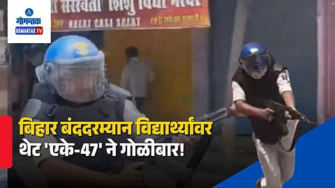 Bihar Police AK47 Firing On Students Video