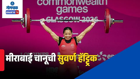 Mirabai Chanu Weightlifting Gold Medal Video
