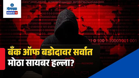  Bank Of Baroda Data Leak 1tb Dark Web