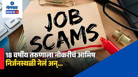 Goa Job Scam