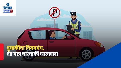 E Challan Human Error