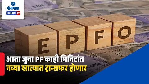 EPFO PF Transfer Online