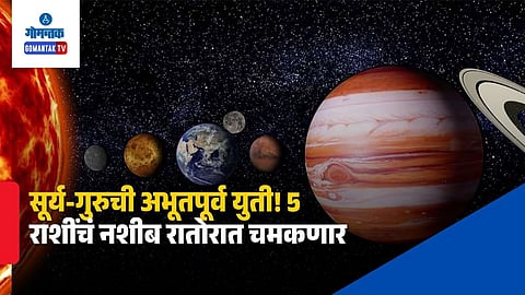 Pushya Nakshatra Surya Guru Yuti Benefits