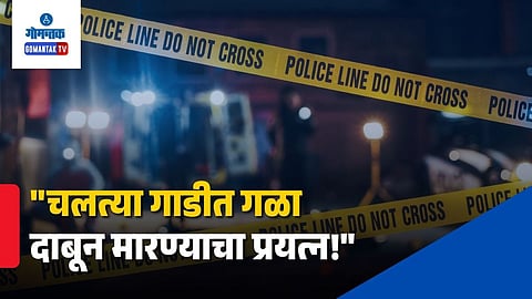 Sanjeel Kudchadkar Abduction Margao Goa
