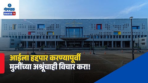 Bombay High Court Goa Visa Order
